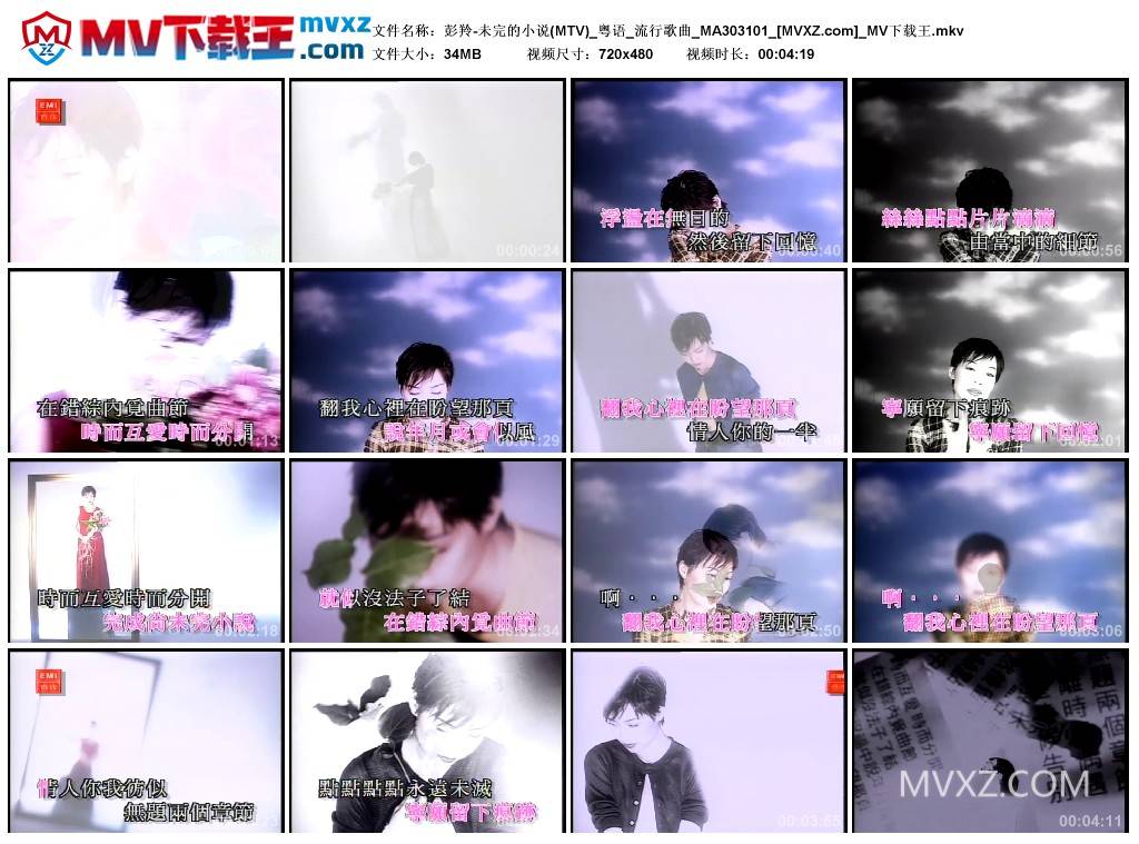 彭羚-未完的小说(MTV)_粤语_流行歌曲_MA303101